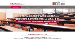 Desktop Screenshot of nexa.co.jp
