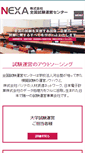 Mobile Screenshot of nexa.co.jp