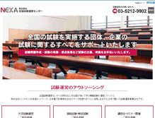 Tablet Screenshot of nexa.co.jp